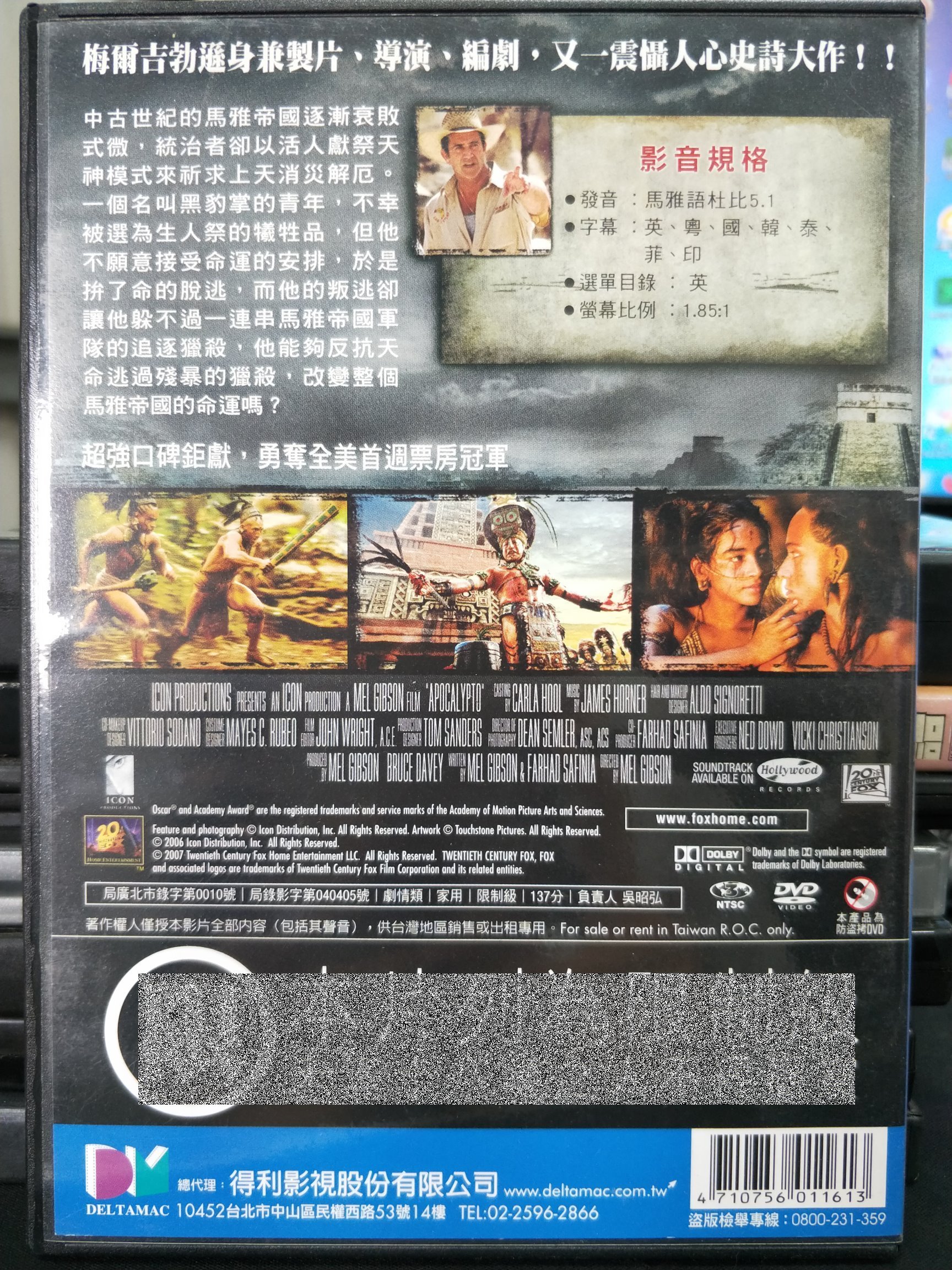 挖寶二手片-F07-026-正版DVD-電影【梅爾吉勃遜之阿波卡獵逃】-榮獲金球 