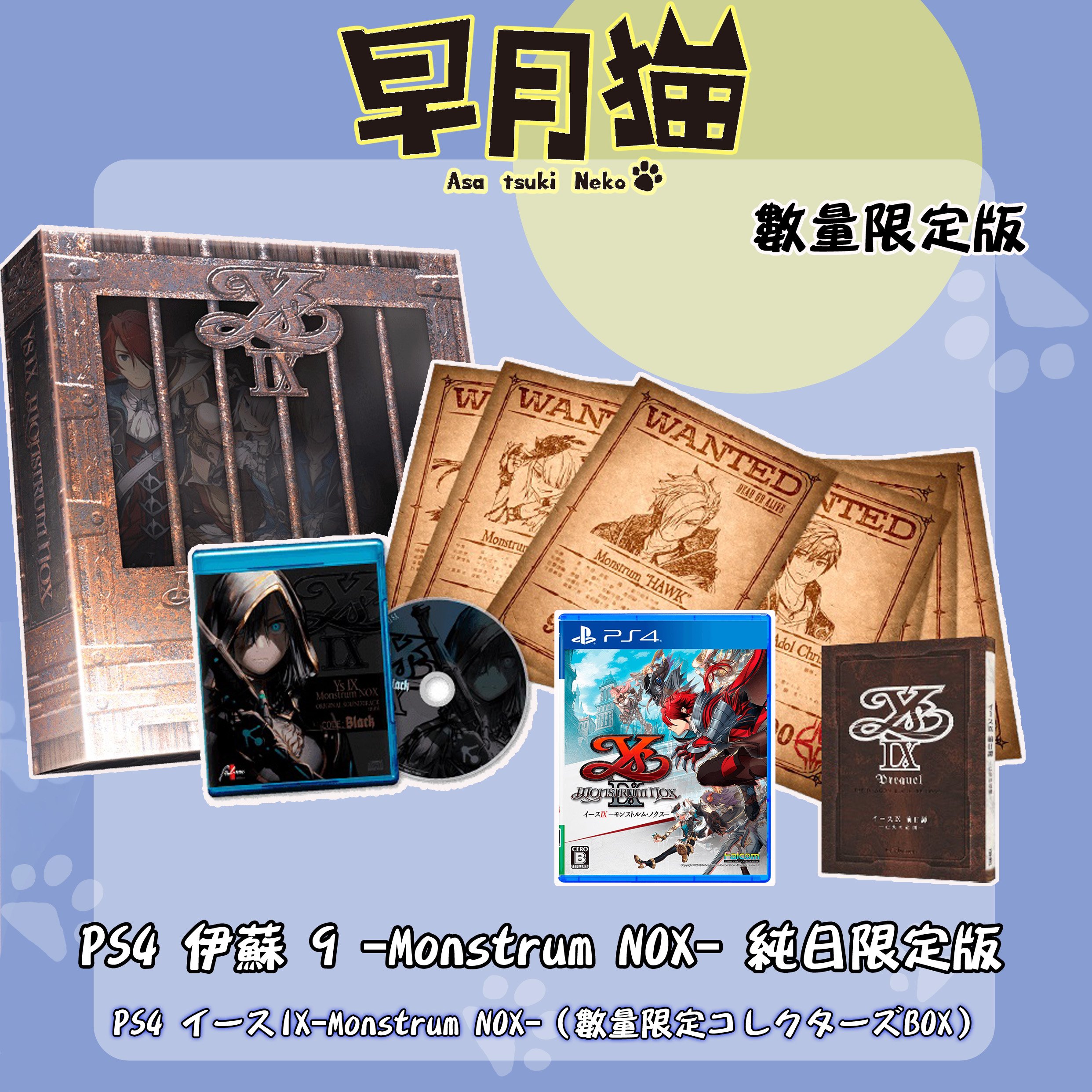 早月貓發売屋 現貨販售中 附初回特典cd Ps4 伊蘇ix 怪人之夜 純日版限定版 伊蘇9 Yahoo奇摩拍賣