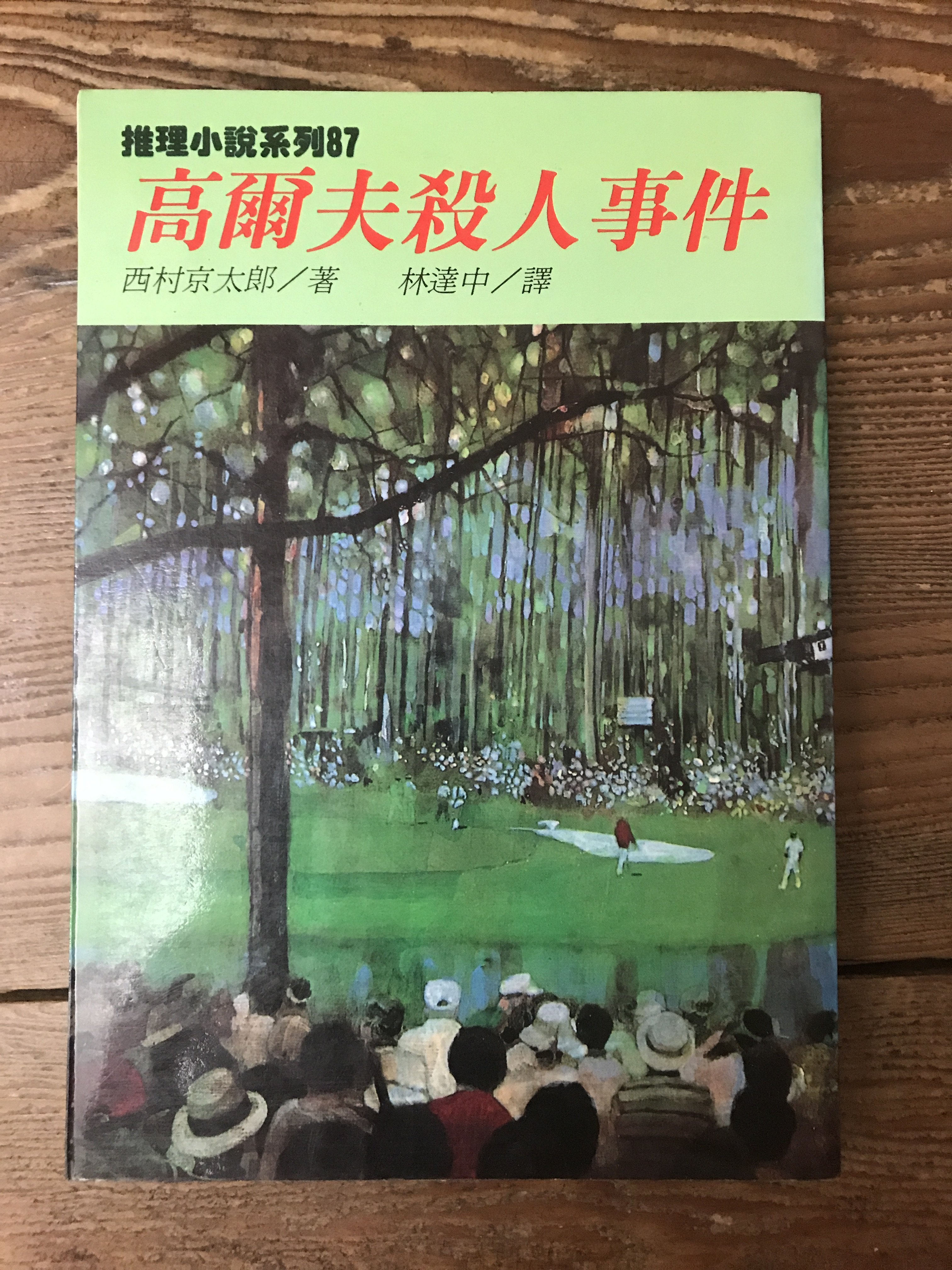 十角館の殺人 限定愛蔵版復刻版 新品未開封 文学 | thelosttikilounge.com