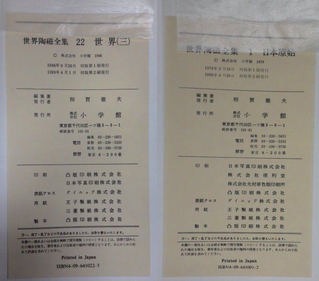 世界陶瓷全集--日本小學館--全22冊+索引1冊=23冊| Yahoo奇摩拍賣