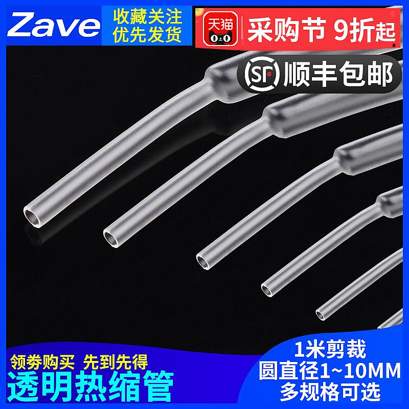 透明熱縮管 1/2/3/4/5/6/8/10mm 電線絕緣收縮套管電工熱塑管一米~半島鐵盒