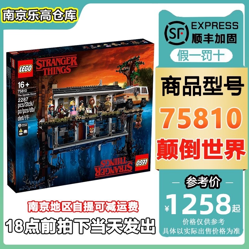 LEGO樂高75810顛倒世界怪奇物語系列限定全新積木禮物順豐現貨