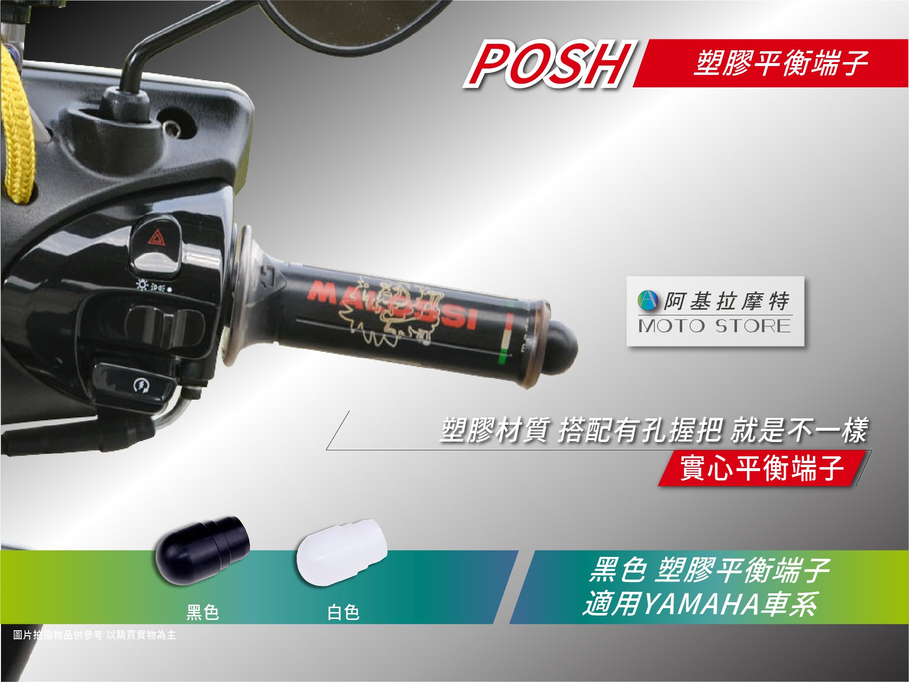 POSH 實心平衡端子 黑色 端子 平衡端子 塑膠端子 適用YAMAHA 勁戰 四代戰 五代戰 BWSR FORCE