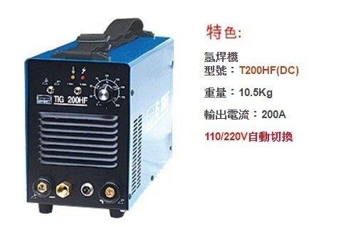 ㊣宇慶S舖㊣漢特威 鐵漢牌 TIG 200 HF 氬焊機 全新原廠公司貨全配~台灣製造 雙電壓~ 焊接 電焊 氬焊