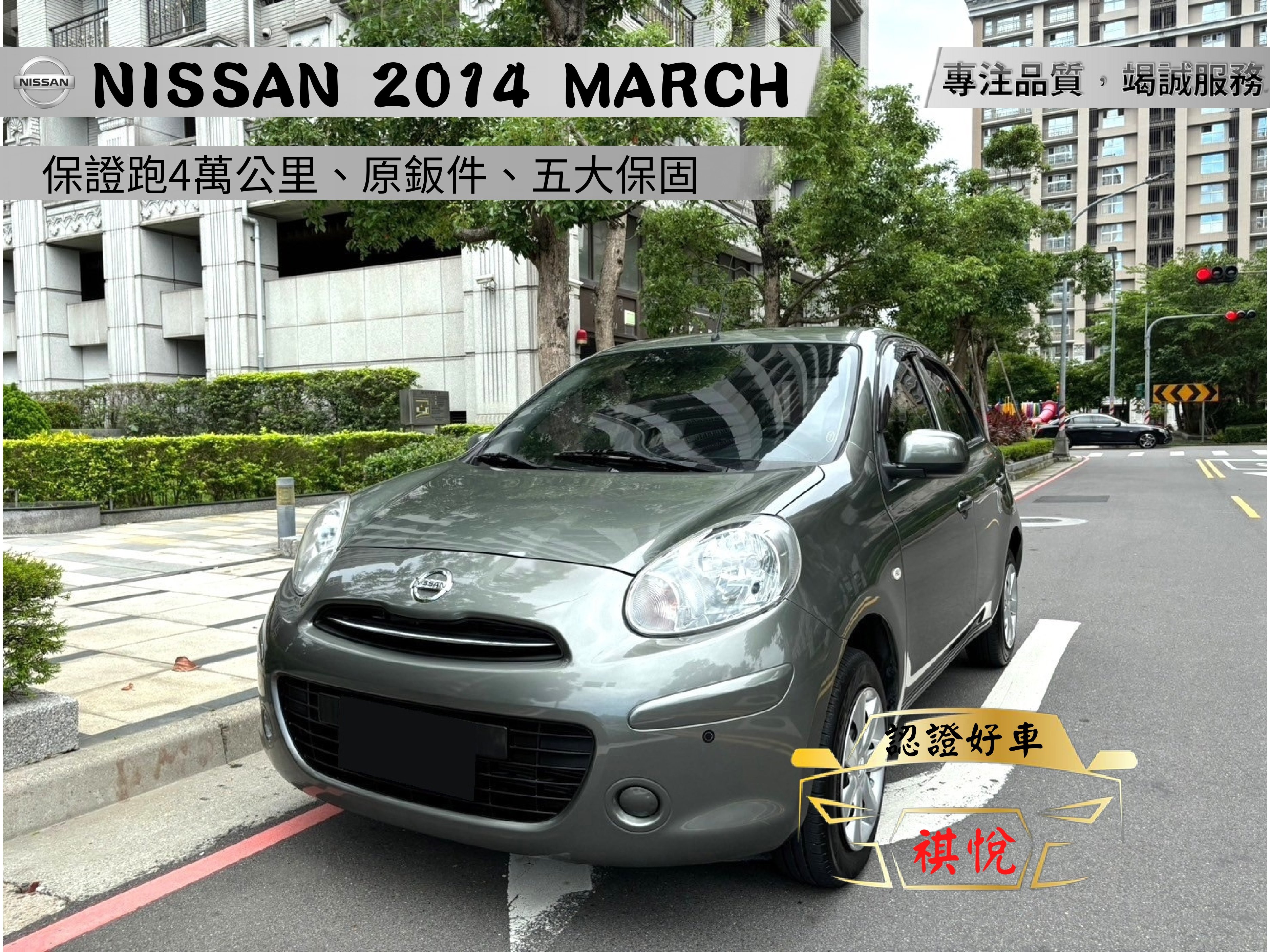 2014 Nissan 日產 March