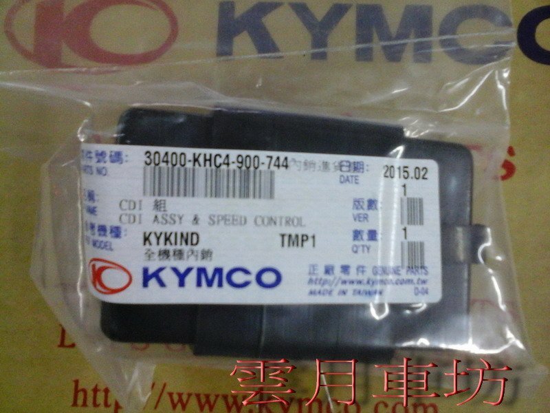 （雲月車坊） 光陽KYMCO原廠CDI, 適用:得意100/俏麗100/奔騰G3零件30400-KHC4-900-744