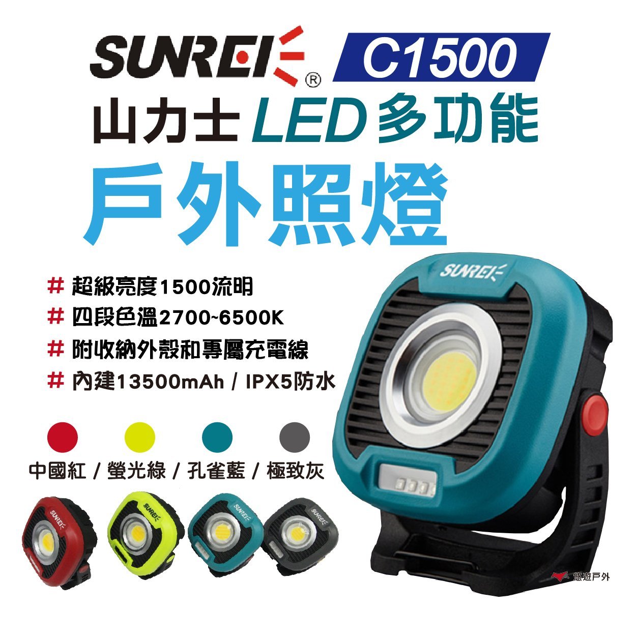 Sunree 山力士c1500 Led 可充磁吸式戶外照明燈夜衝燈工作燈紅光夜光停電必備緊急照明露營 Yahoo奇摩拍賣