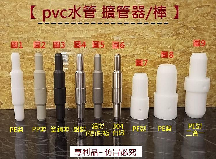 【pvc水管 擴管器/棒】(4分/6分/1吋+1吋新規) 四合一