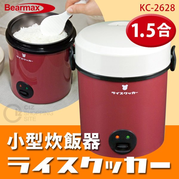 東西賣客』【預購】日本Bearmax 迷你型電鍋/飯鍋1.5人份【KC-2628