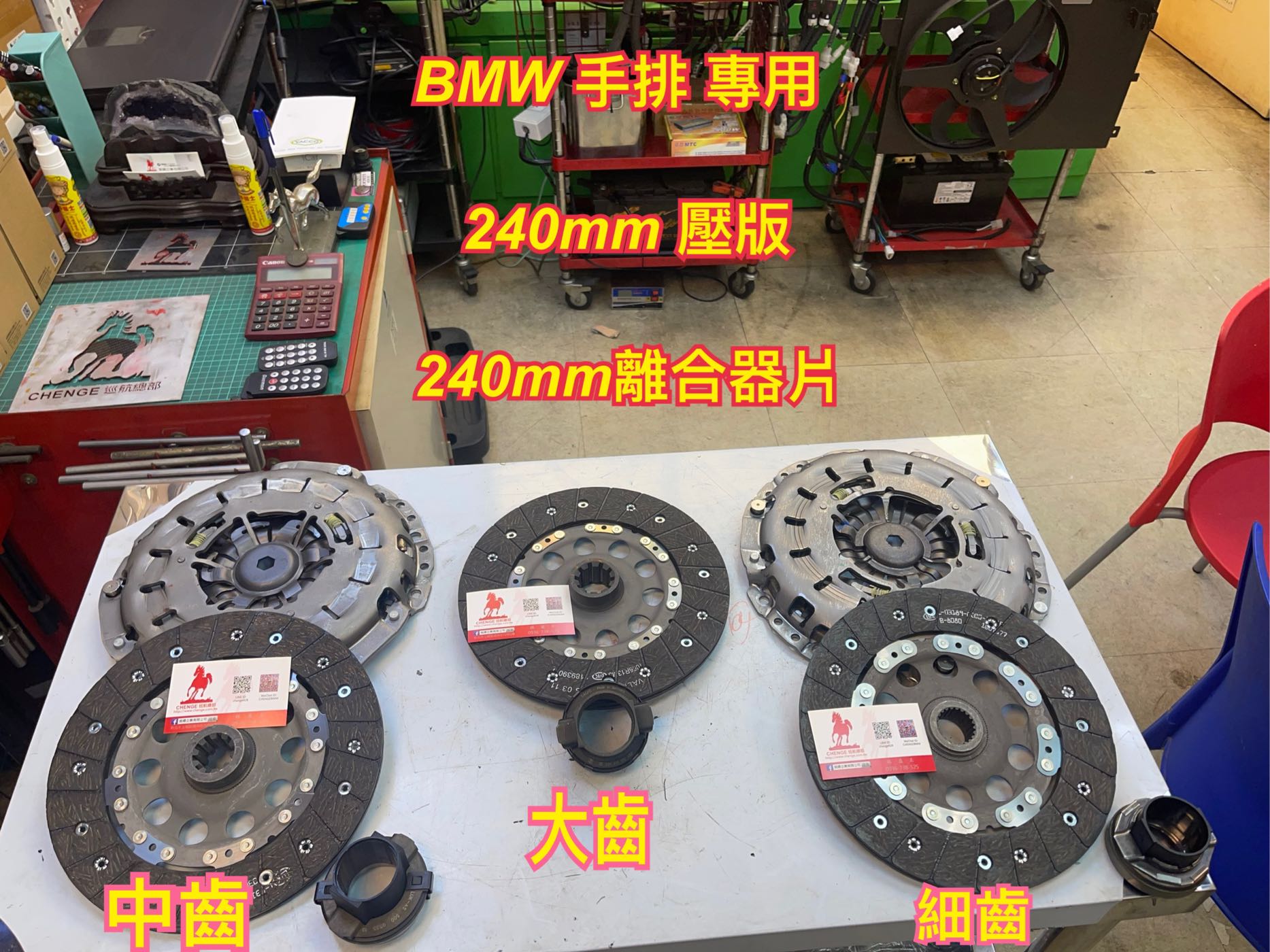 Chenge巡航總部 BMW 手排  離合器 壓板 釋放軸承 E34 E36 E39 E46 E60 E90 M3 M5