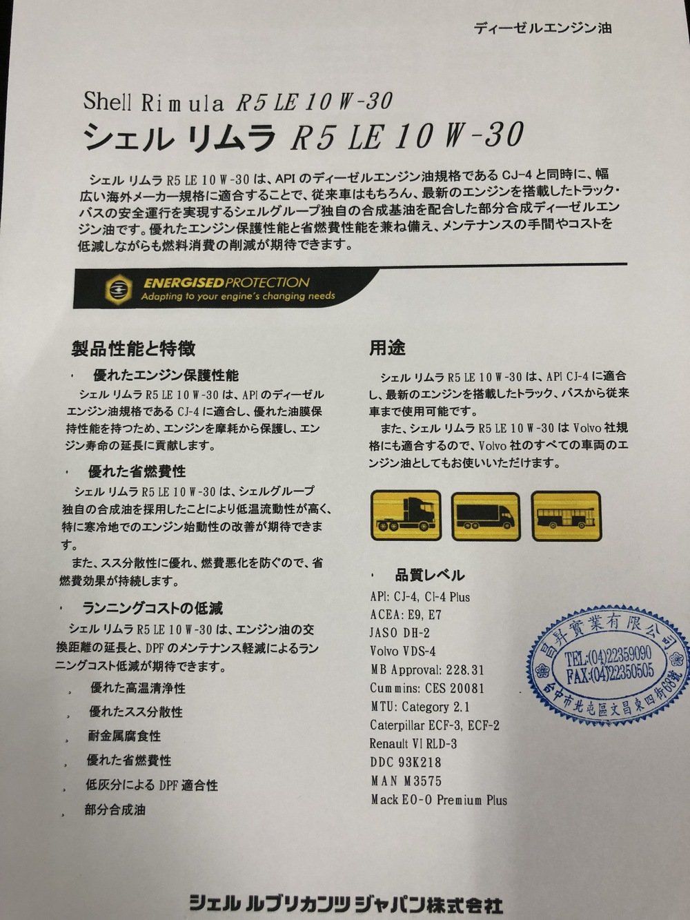 殼牌Shell】Rimula R5 LE、10W30、重車柴油引擎機油、20公升/桶裝【CJ4