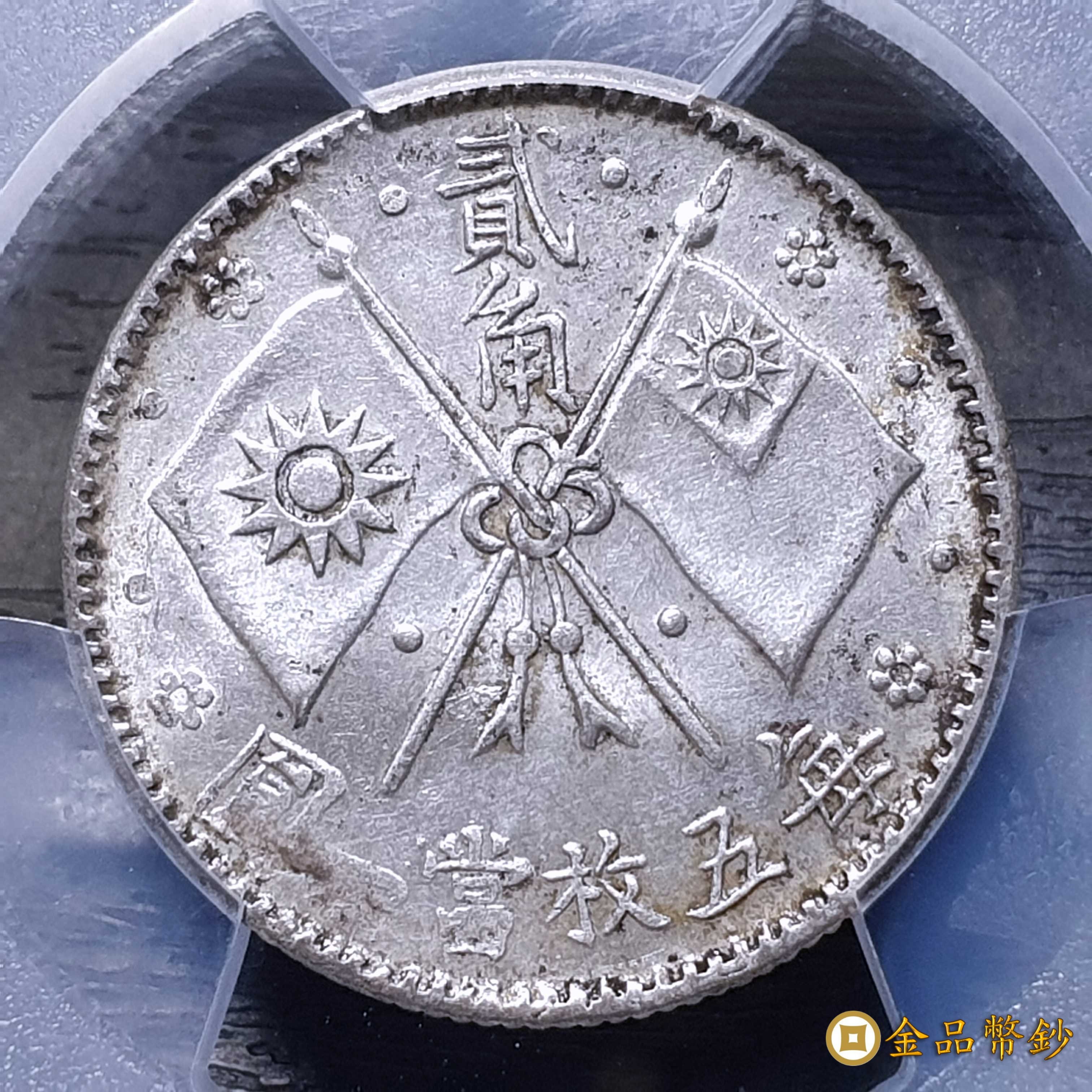 金品幣鈔】民國元年，四川軍政府漢字，五角，PCGS XF-Detail，金盾。 | Yahoo奇摩拍賣 - www.unidentalce.com.br