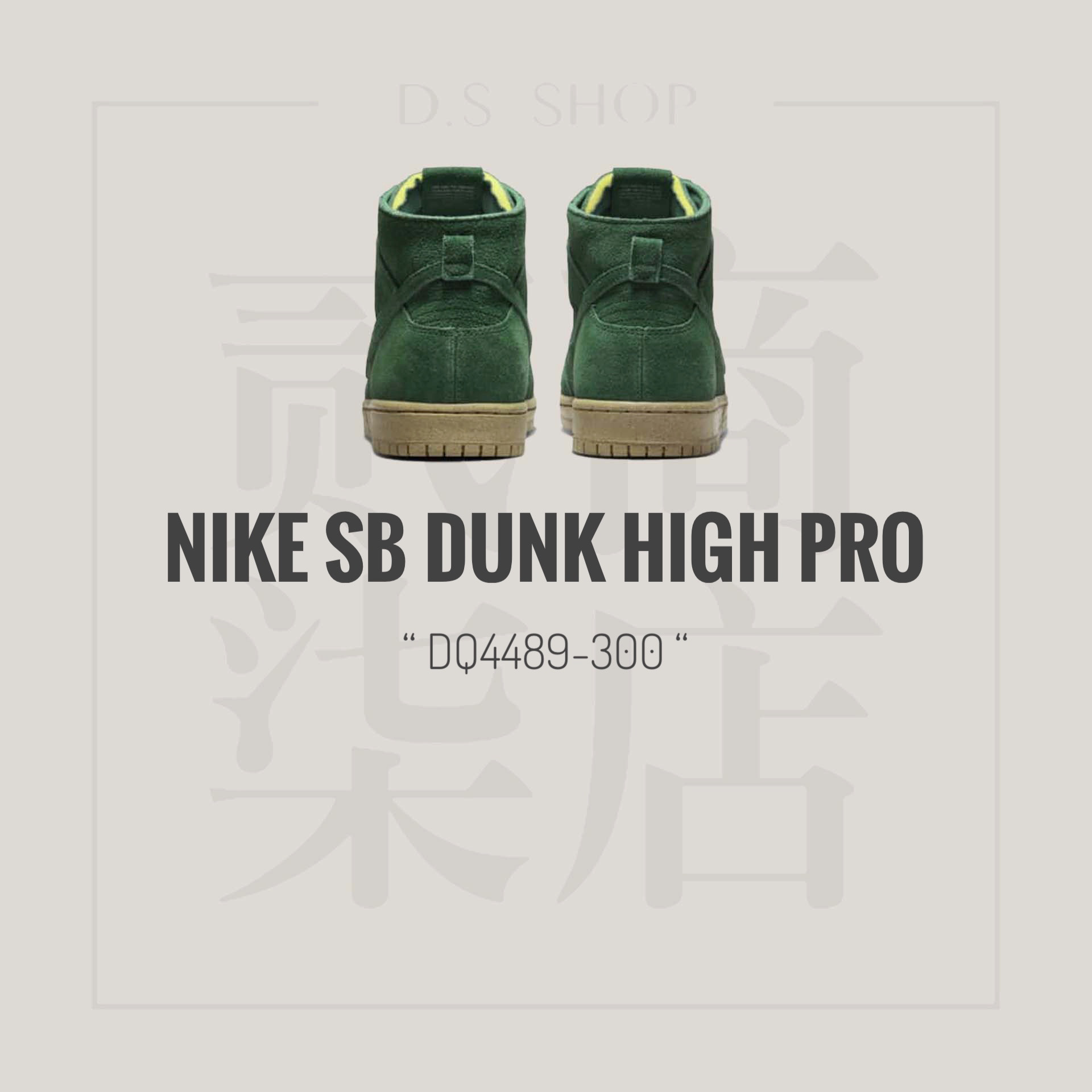 貳柒商店) Nike SB Dunk High Pro 男女款綠色橄欖綠高筒休閒鞋麂皮