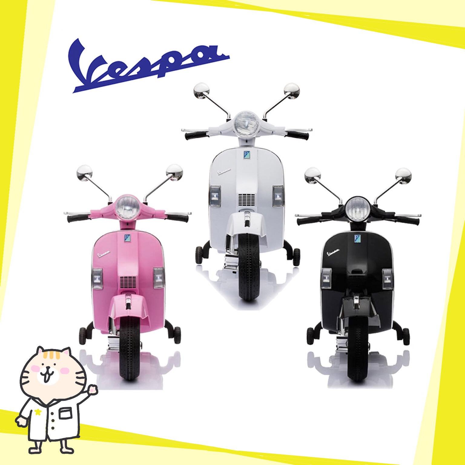 ⭐羅馬假期 偉士牌 Vespa 兒童電動玩具車 (不附後置物箱，置物箱為另外選配)⭐