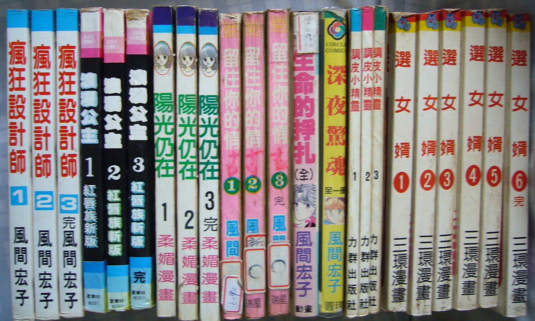 風間宏子 23本 瘋狂設計師 浪慢公主 陽光仍在 留住你的情 生命的掙扎 深夜驚魂 調皮小精靈 選女婿 Yahoo奇摩拍賣