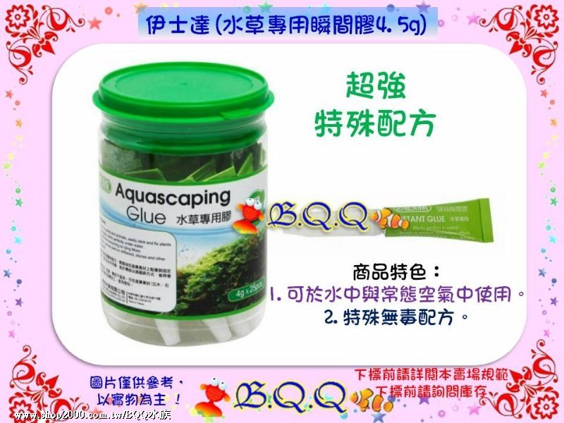 B Q Q小舖 台灣ista 伊士達 水草專用瞬間膠4 5g 可黏珊瑚水草沉木石頭 單支 Yahoo奇摩拍賣