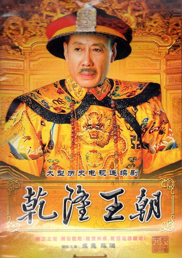 康煕雍正乾隆7 DVD-