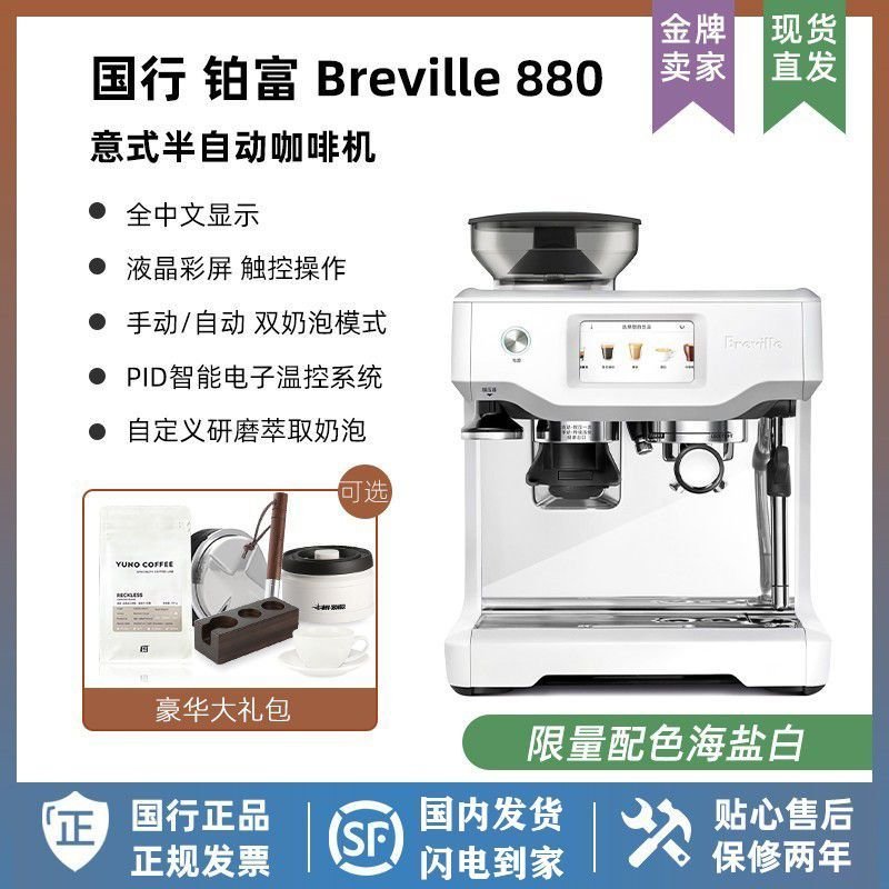 熱銷 -現貨Breville/鉑富BES878家用半自動990意式磨豆咖啡機 880海鹽白