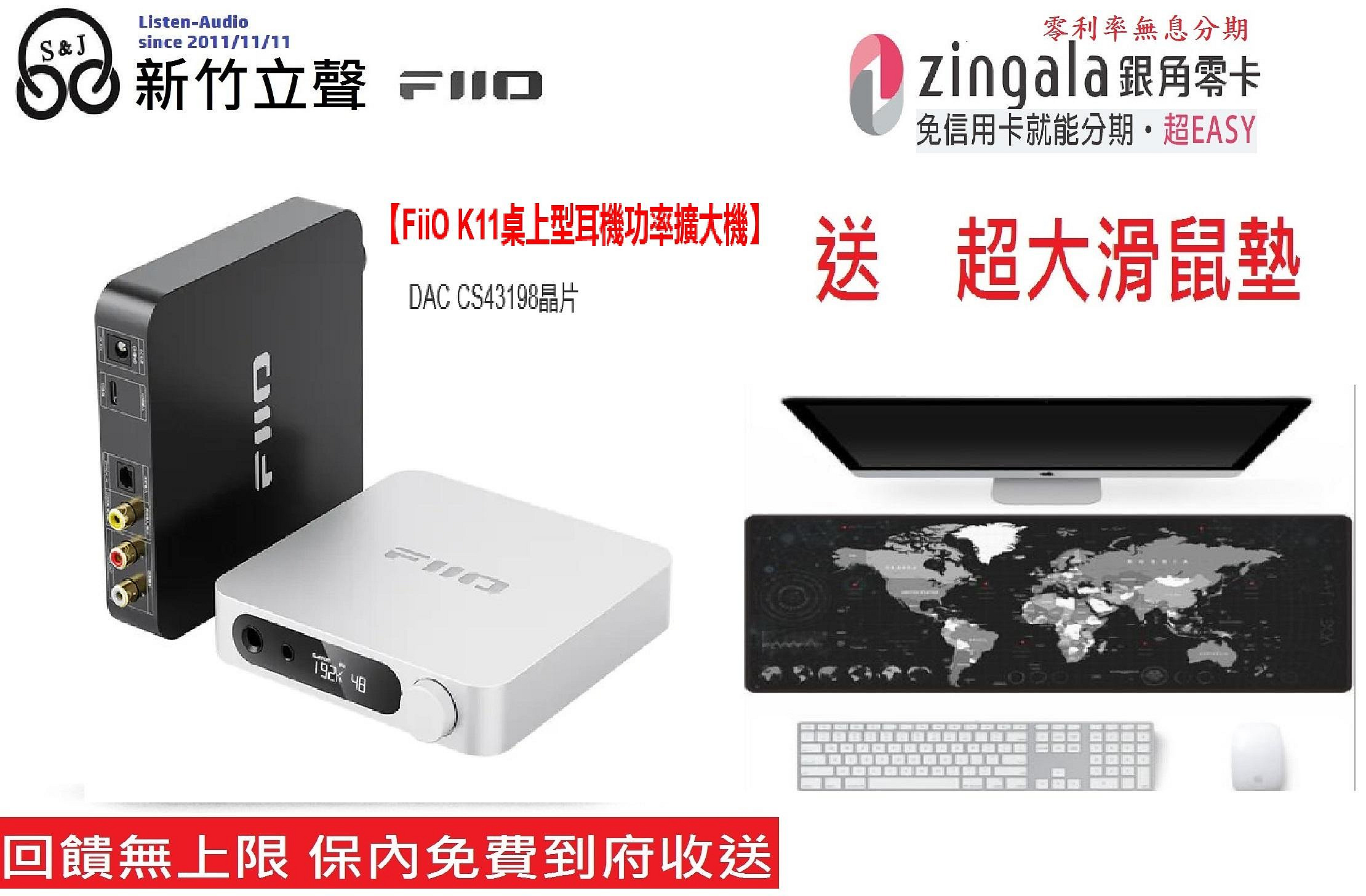 ─ 新竹立聲 ─     Fiio K11 台灣公司貨 支援USB、光纖、同軸 耳機擴大機