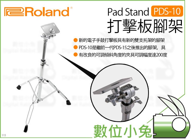 數位小兔【Roland PDS-10 樂蘭Pad Stand 打擊板腳架】手鼓板腳架支撐架 