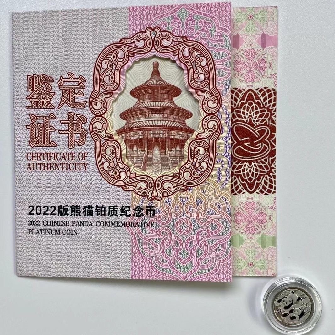 現貨熱銷-2022年熊貓鉑金幣1克鉑金熊貓幣.熊貓金幣發行40周年1克-默認最小規格價錢  其它規格請諮詢客服