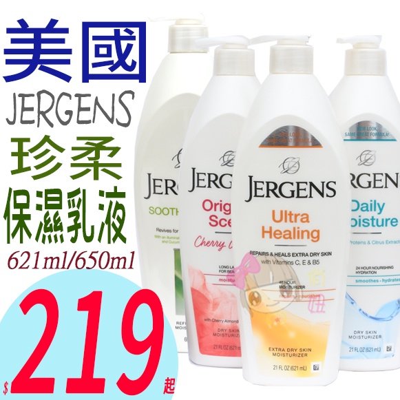 ☆俏妞美妝☆ 美國版 Jergens 珍柔 美體護膚保濕乳液 650ml/621ml 極乾性/高保濕/蘆薈/櫻桃杏仁