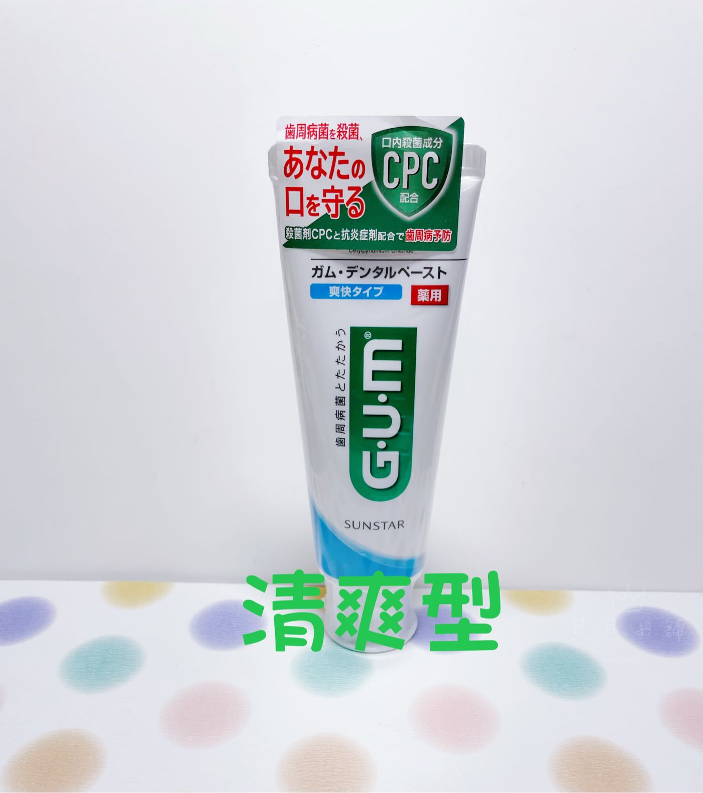 現貨】日本GUM牙周防口臭牙膏(清爽型/草本薄荷) 120克| Yahoo奇摩拍賣