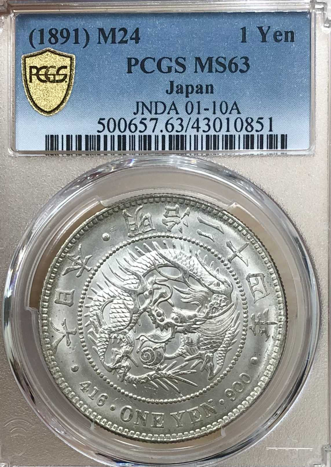 PCGS MS63』明治24年竜十銭銀貨（1891年）