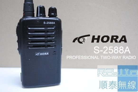 『光華順泰無線』台灣品牌 HORA S-2588A 免執照 無線電 對講機 耐摔 音量大 / 耳機 手持麥克風 二選一