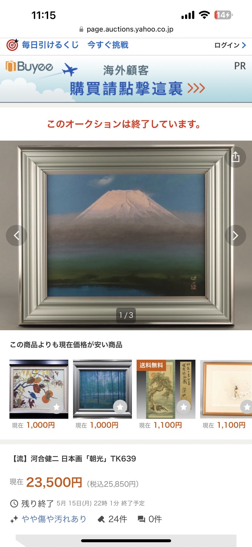 河合健二 絵画 日本画 「 樹容 」 近代日本美術 巨匠 風景画 です