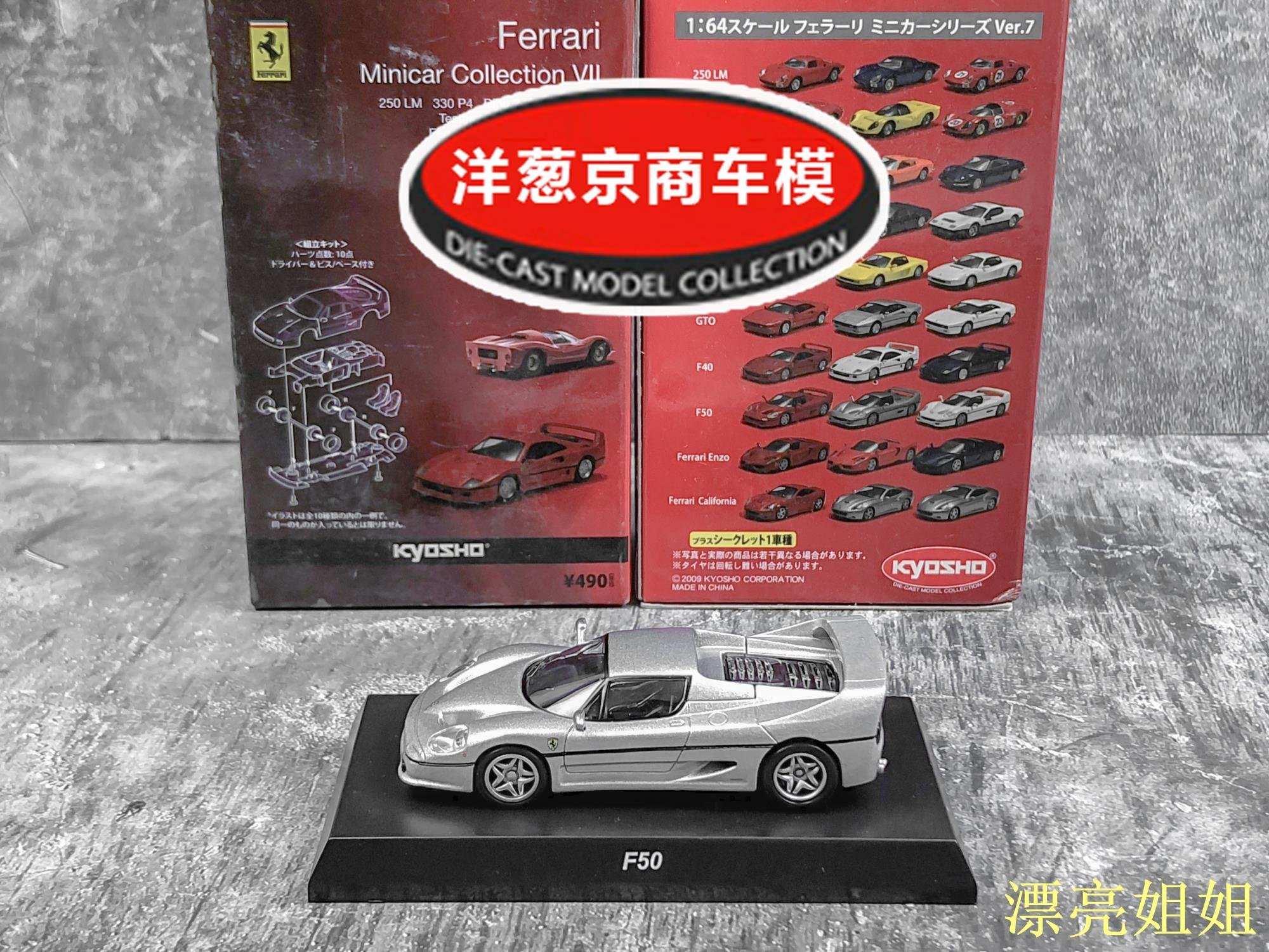 熱銷模型車1:64 京商kyosho 法拉利F50 銀灰合金恩佐設計超級旗艦跑車模