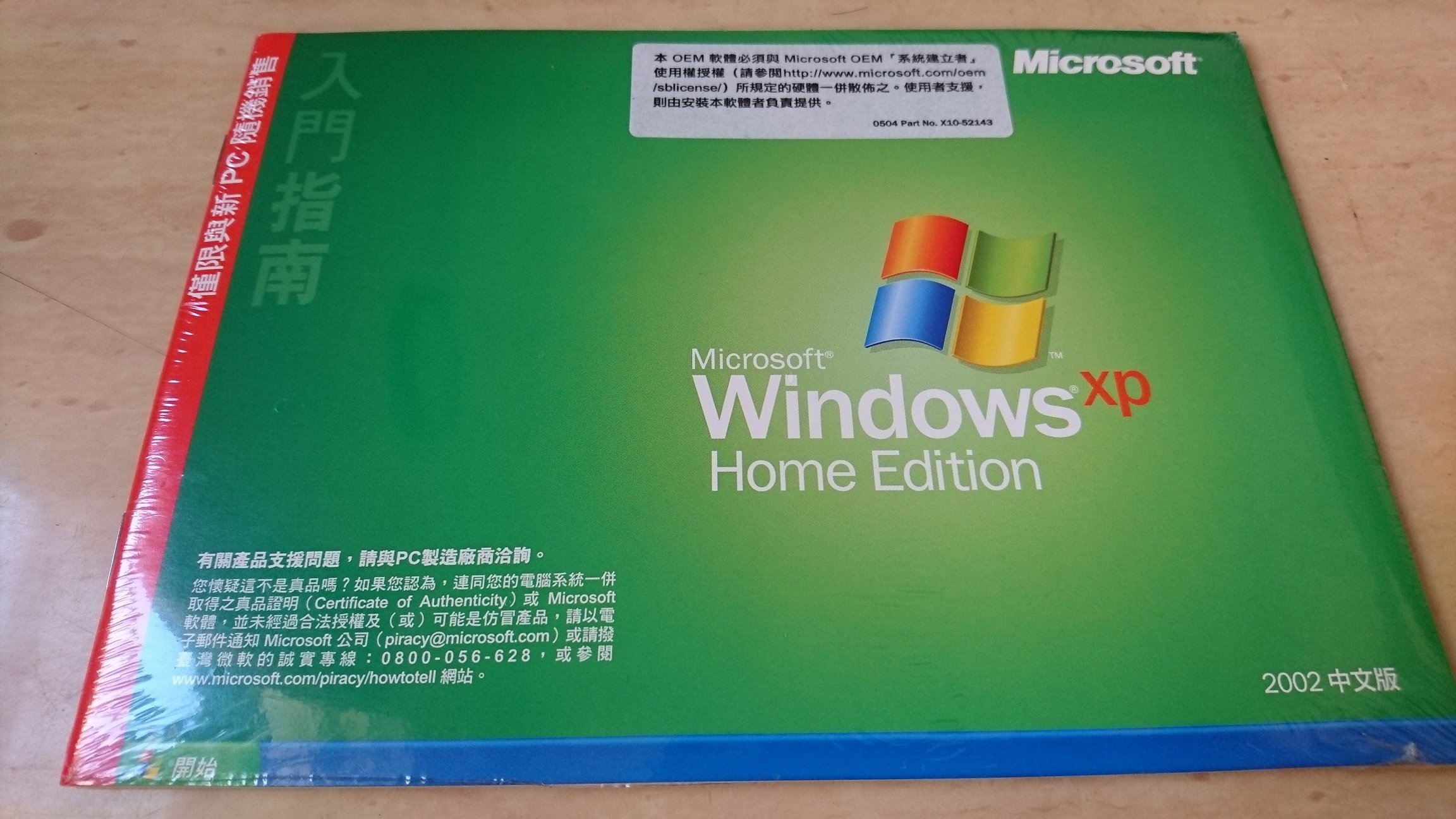 Windows XP Home 全新未拆封含書SP2光碟序號售250元| Yahoo奇摩拍賣