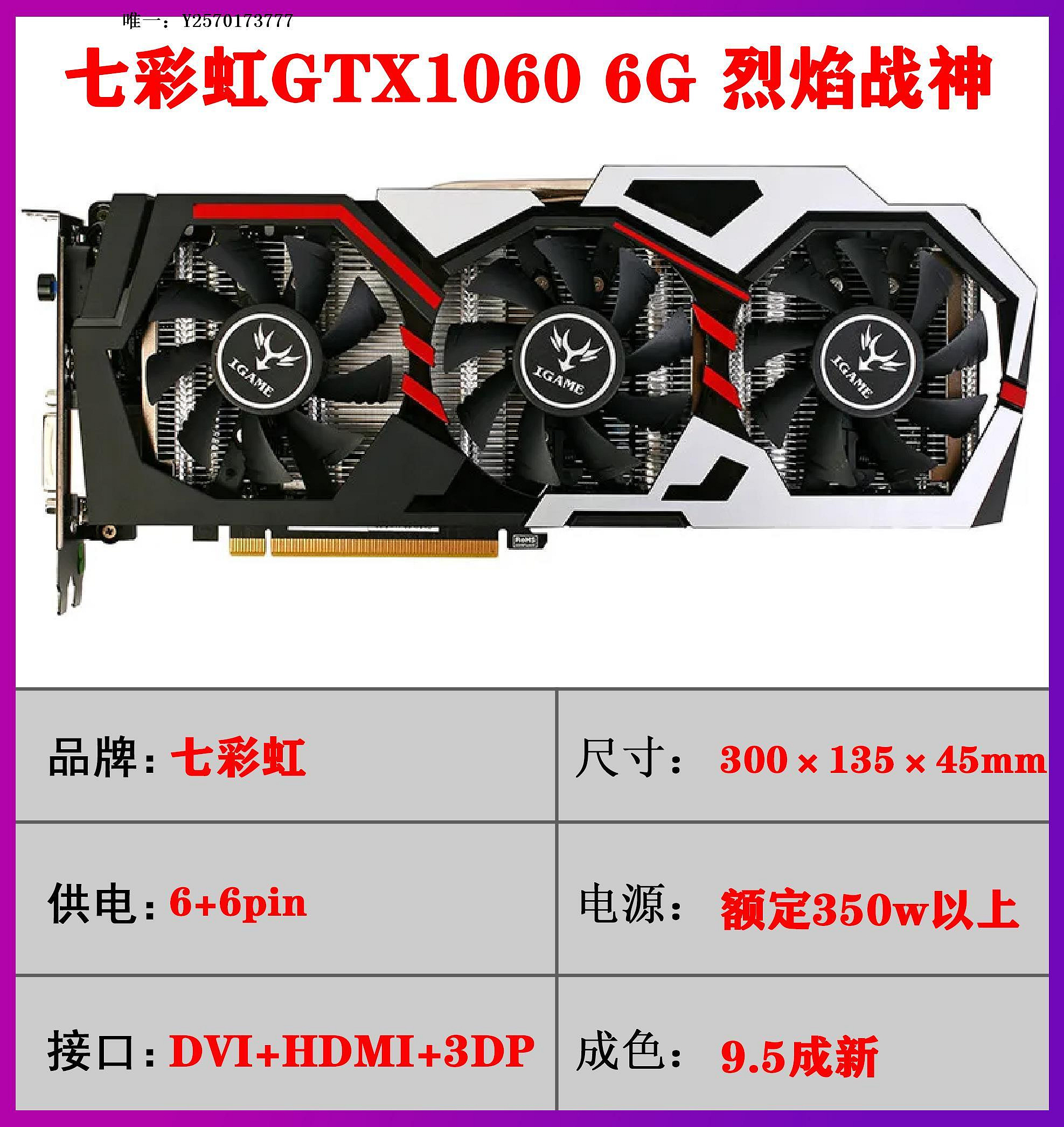 顯卡七彩虹GTX1060 3G 5G 6G 1660Super 1050Ti 4G 拆機獨立二手顯卡遊戲顯卡