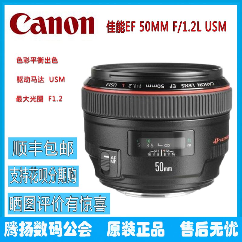 全新正品 Canon/佳能 EF 50mm f/1.2L USM 佳能50 f1.2定焦鏡頭