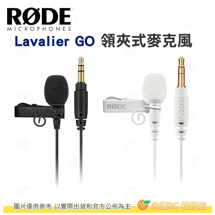 RODE Lavalier GO 專業級領夾式麥克風 黑 錄音 收音 訪談 採訪 LAVGO LAVGOW