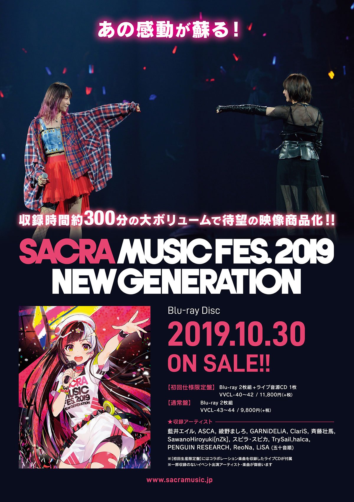 代購 BD LISA 藍井 ClariS SACRA MUSIC FES.2019 NEW GENERATION CD付