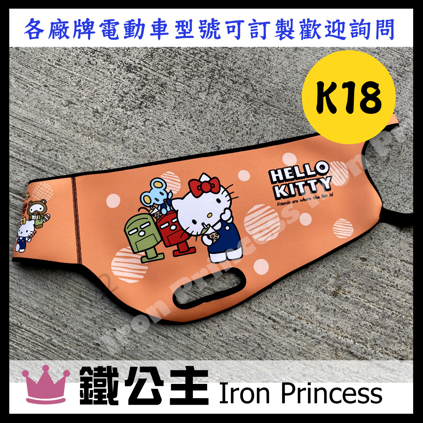 【鐵公主騎士部品】Gogoro2 VIVA 潛水布車套 HELLO KITTY 防刮防水 易乾 車罩 防塵套 k18 橘