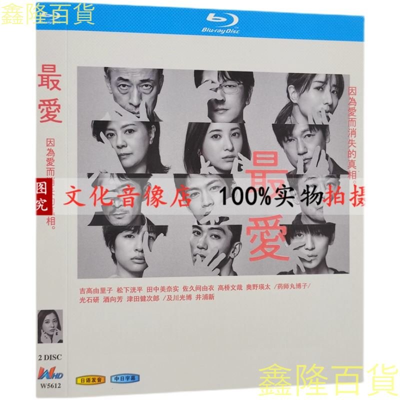 BD藍光日劇最愛/吉高由里子/松下洸平/井浦新/1080P碟片光盤全集藍光碟