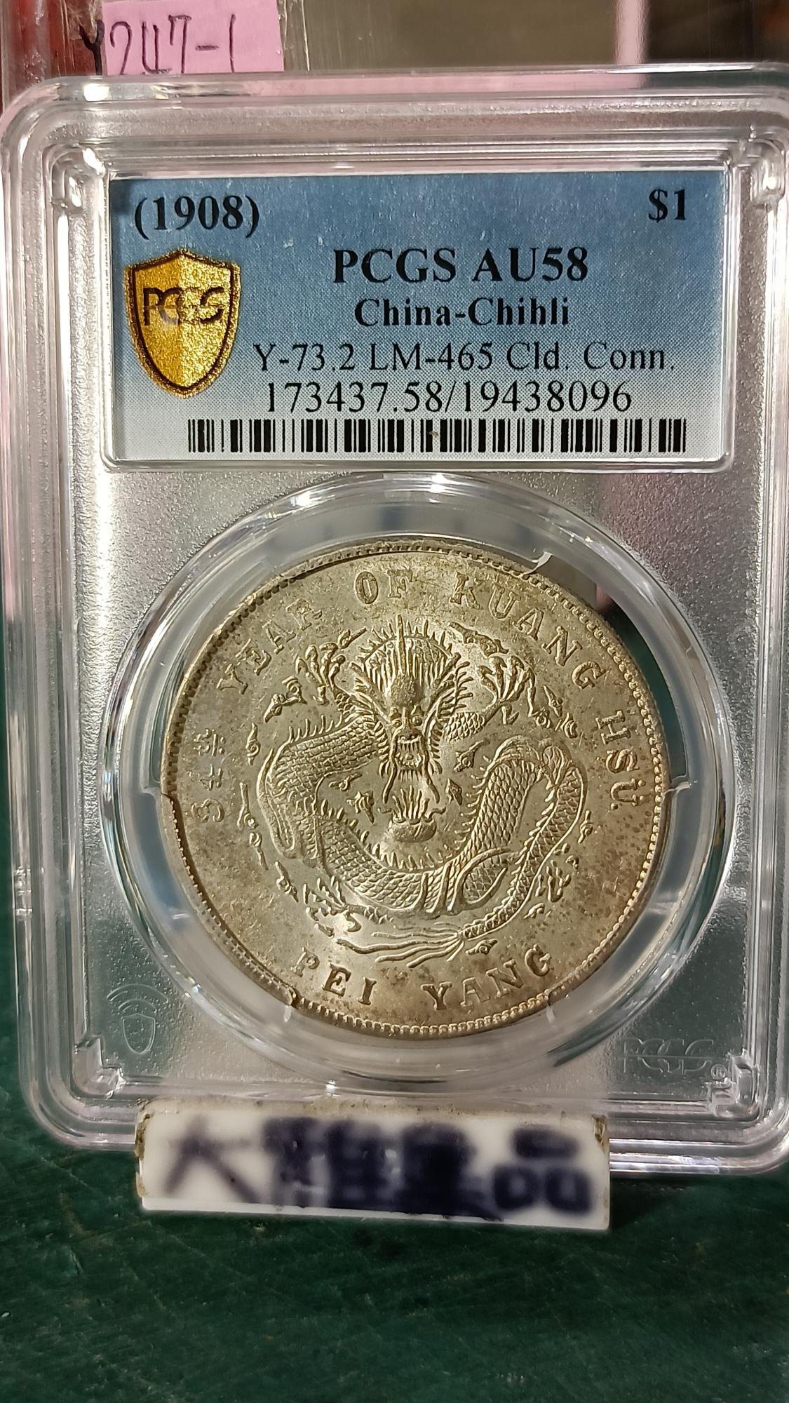 中国古銭 中国銀貨中華民國總理紀念幣 貳角 PCGS 鑑定済 XF 希少 - 旧貨幣/金貨/銀貨/記念硬貨 - 硬貨