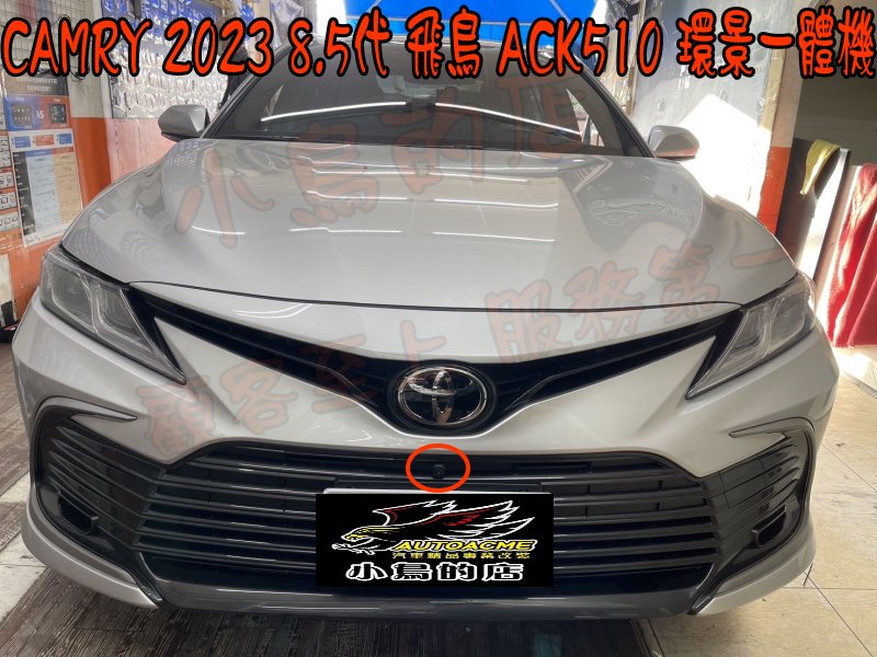 【小鳥的店】豐田2023 CAMRY 8.5代 飛鳥安卓音響主機 極速8核心 8G+128G一體機+環景ACK-510+