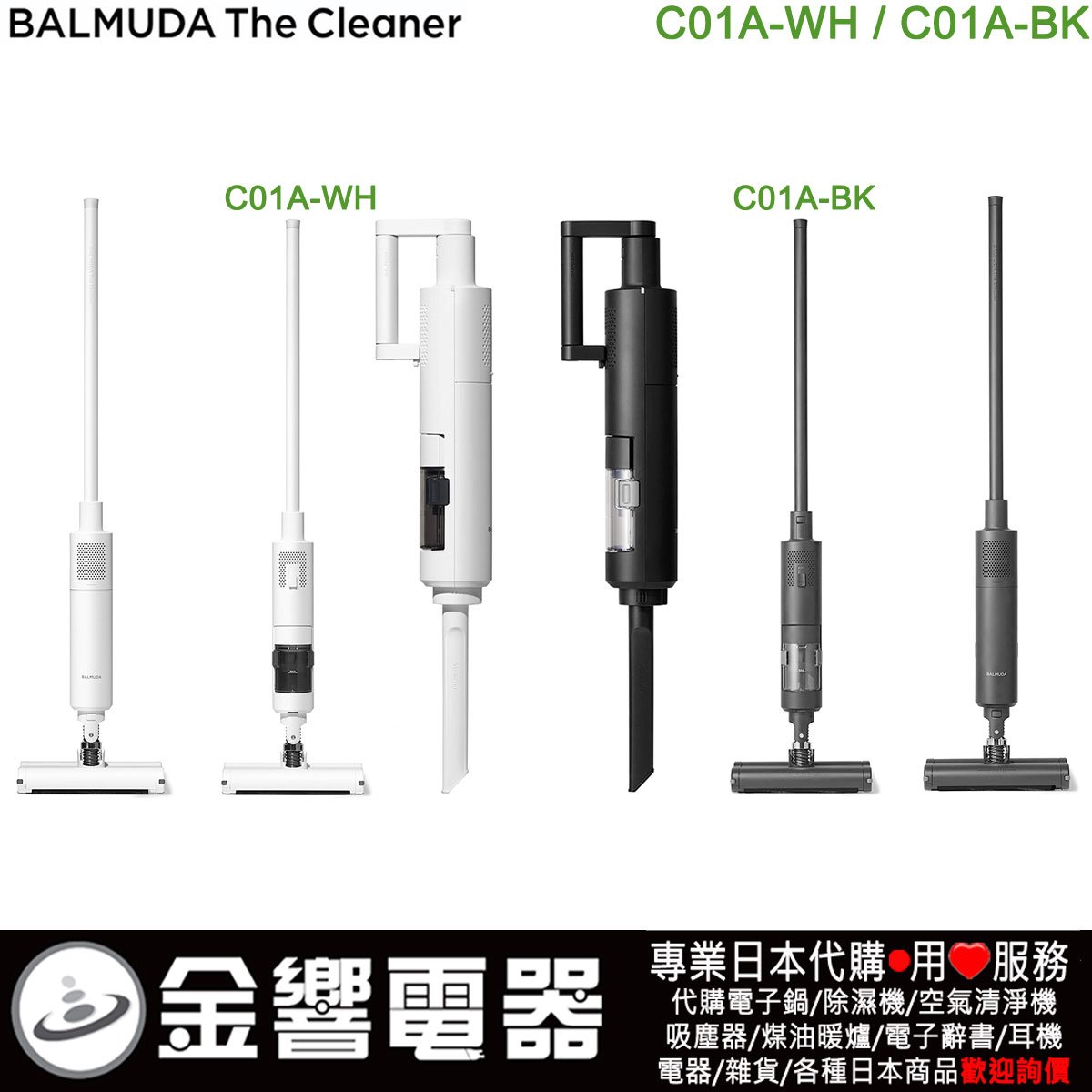 金響代購】空運,日本原裝,BALMUDA The Cleaner,無線吸塵器,C01A-WH