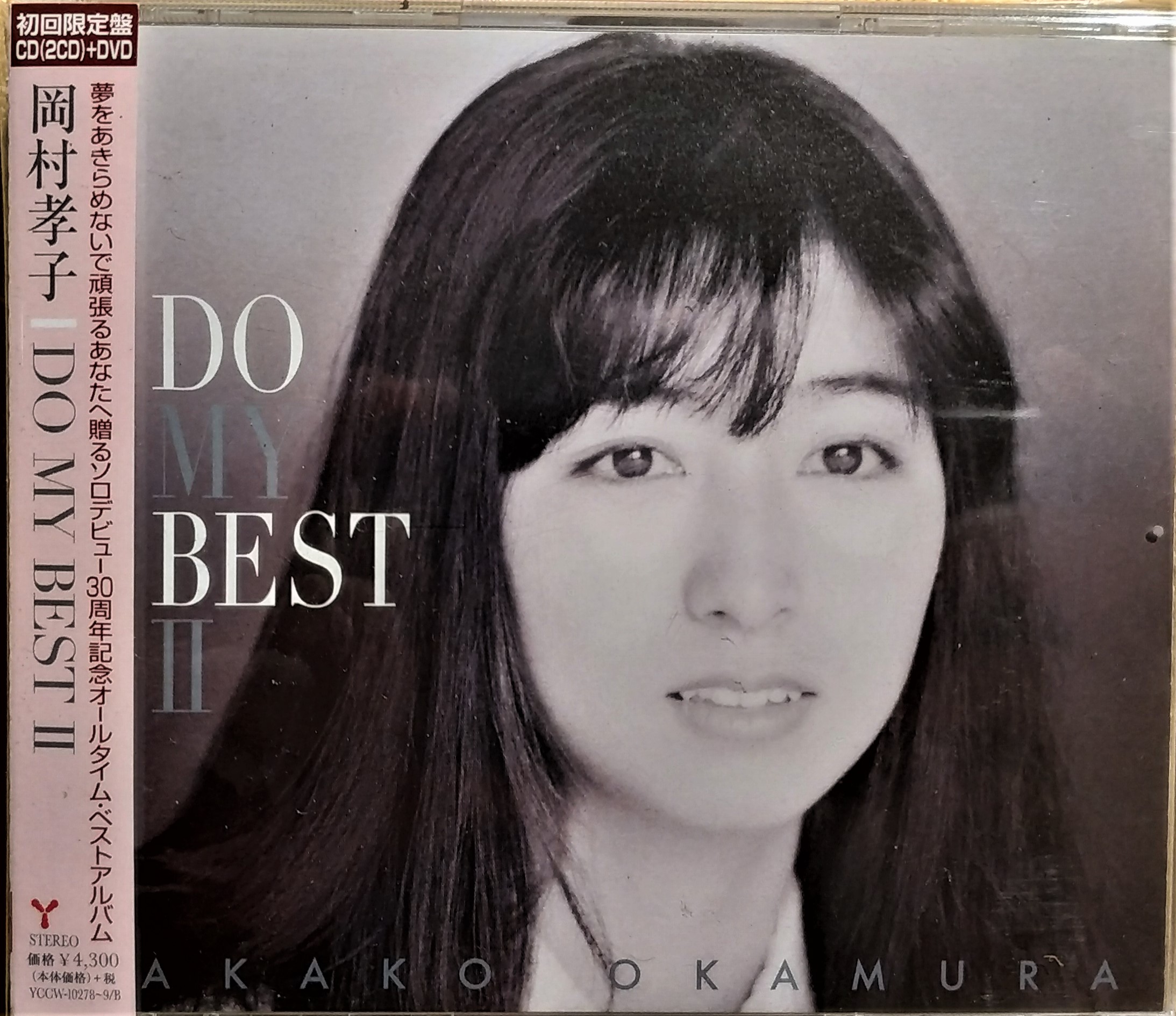 岡村孝子 - DO MY BEST II (+DVD)【初回限定盤】~ 日版2CD+DVD已拆近全新, 商品狀態如下圖