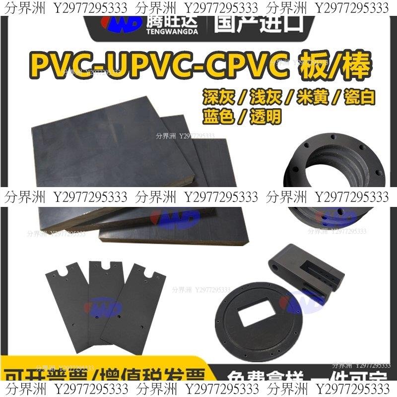 PVC板加工 進口灰色UPVC板 CPVC板 PVC-U棒 聚氯乙烯硬板零切定制