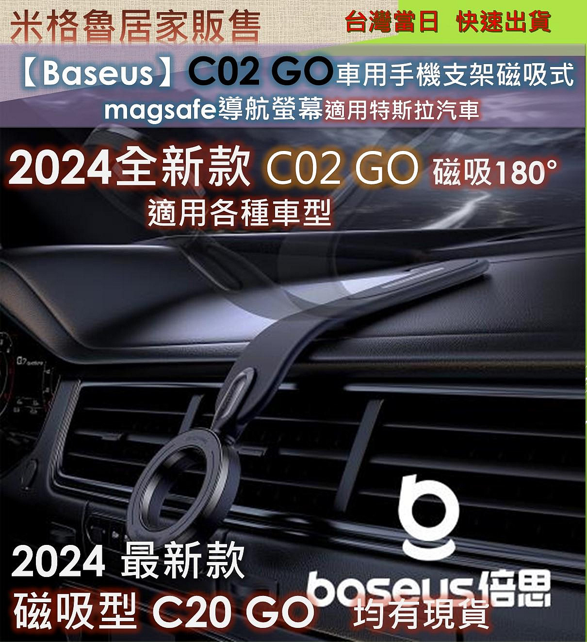 【Baseus】 倍思C02 GO(磁吸款) 車用手機支架磁吸式 magsafe導航螢幕適用特斯拉汽車支架 倍思 C02 Go 磁吸車載支架 車載手機支架 磁吸