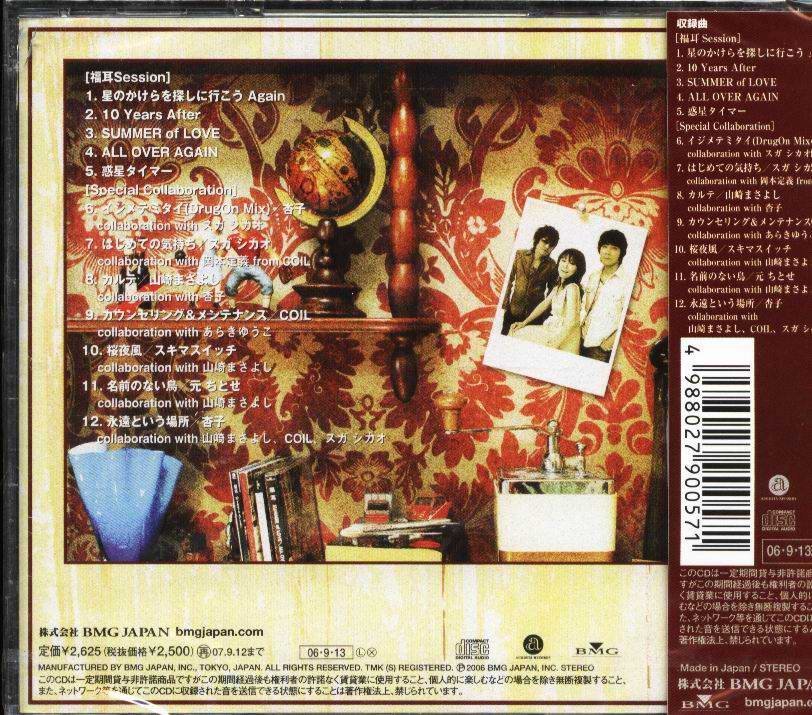 K - Fukumimi 福耳- Fukumimi The Best Works - 日版- NEW | Yahoo奇摩拍賣