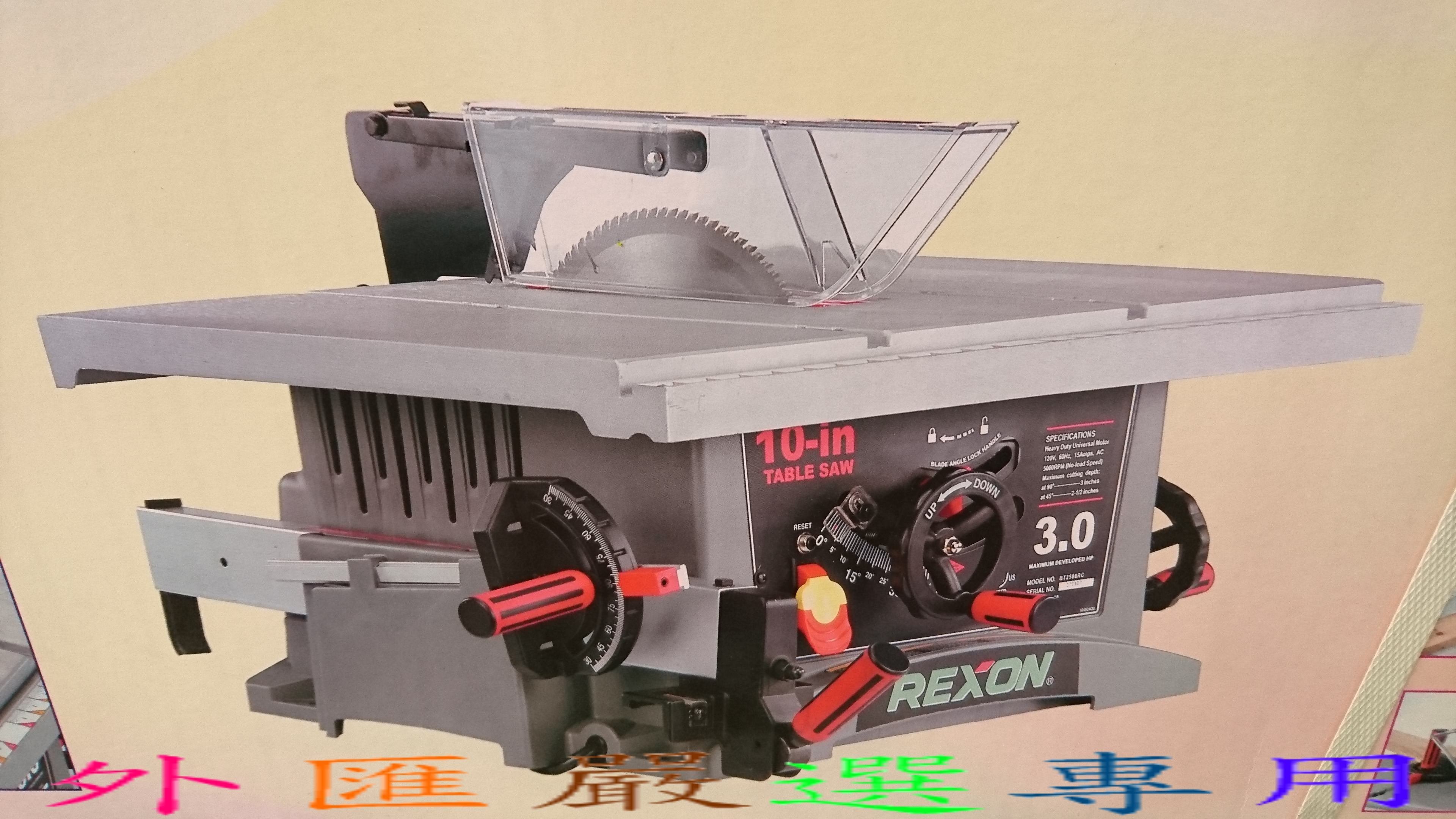 外匯嚴選 REXON 力山 BT2508RC (簡配) 桌上型 圓鋸機 附10吋 木工鋸片 全新公司貨