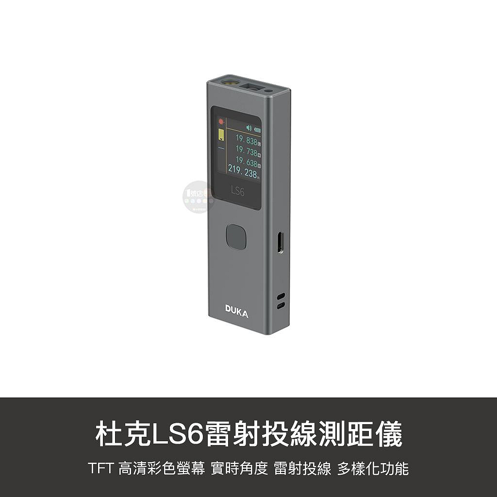 【1號店通訊】小米有品 杜克 LS6 激光 雷射 測距儀 雷射測量 雷射測距 電子測距 測量儀【D10252】