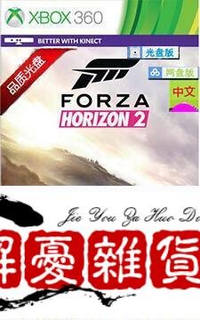 【公司貨】小旭電玩xbox360遊戲光盤 極限競速：地平線2 forza horizon2 中文 安裝版滿388發-全店下殺