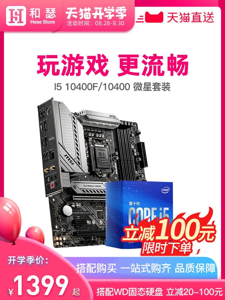 【熱賣下殺】intel/英特爾I5 10400F 10400 10500盒裝 搭微星B560 CPU主板套裝