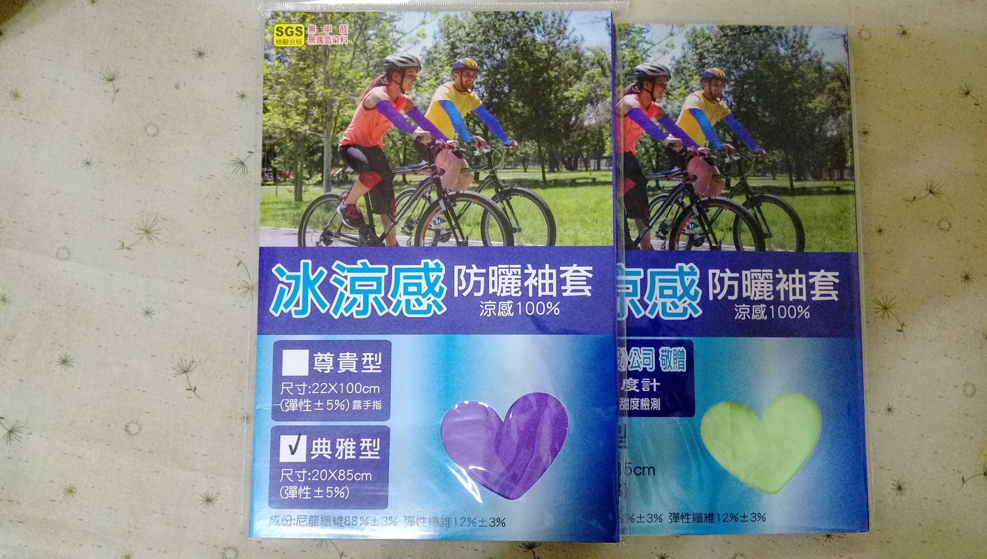 冰涼感防曬袖套 涼感袖套【股東會紀念品】